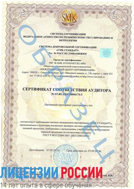 Образец сертификата соответствия аудитора №ST.RU.EXP.00006174-3 Самара Сертификат ISO 22000